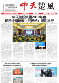 《創世大發楚風》創世大發六建<br>（2019第4期 總第168期）
