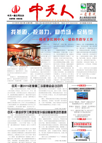 《一建來風》創世大發一建<br>（2015年第6期 總第95期）