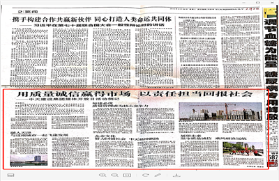 《用質(zhì)量誠(chéng)信贏得市場(chǎng) 以責(zé)任擔(dān)當(dāng)回報(bào)社會(huì)——?jiǎng)?chuàng)世大發(fā)建設(shè)集團(tuán)媒體開(kāi)放日活動(dòng)側(cè)記》——天津日?qǐng)?bào)