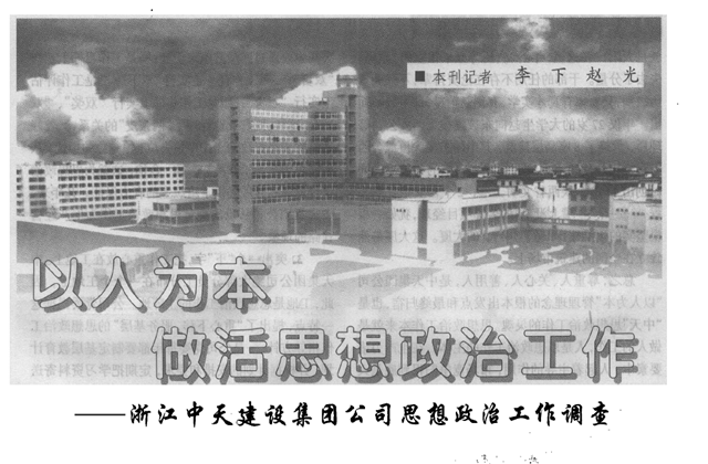 《求是》雜志：《以人為本 做活思想政治工作》