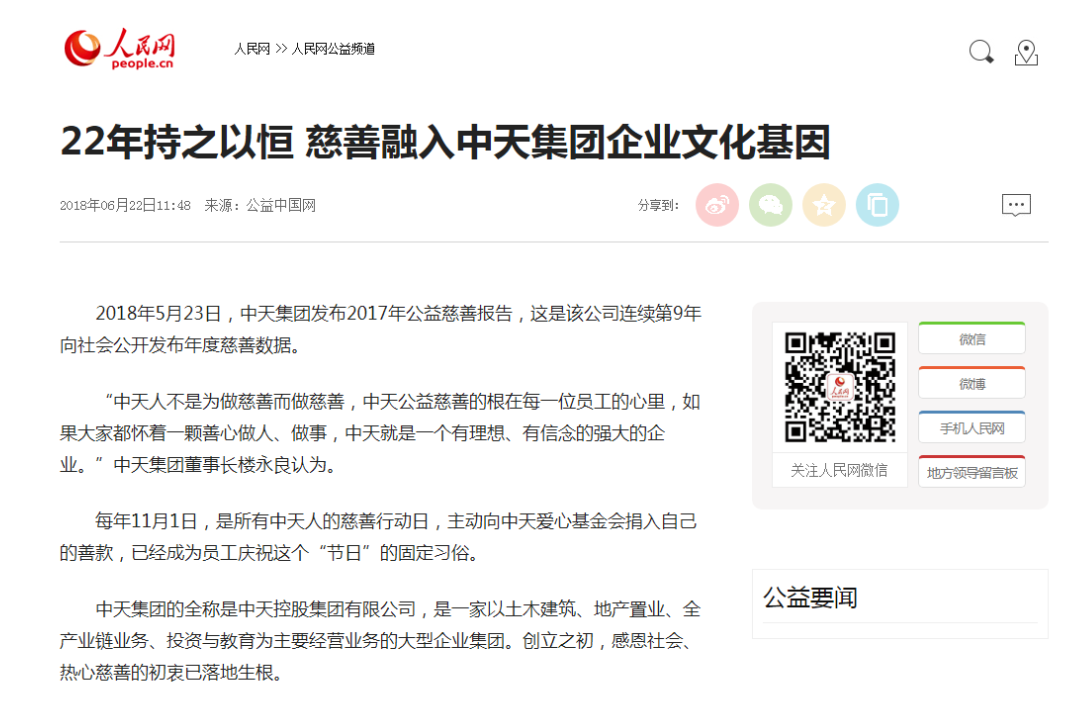 《22年持之以恒 慈善融入創(chuàng)世大發(fā)集團(tuán)企業(yè)文化基因》——人民網(wǎng)