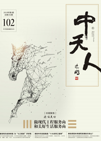 《創世大發人》<br>（2019年1期 總第102期）