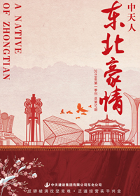 《東北豪情》創世大發東北公司<br>（2019年第1期 總57期）