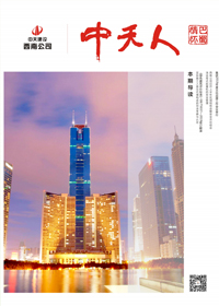 《創世大發人巴蜀情懷》創世大發西南<br>（2019年第2期）
