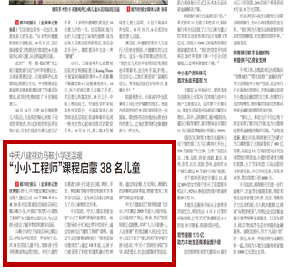 《創(chuàng)世大發(fā)八建祿勸馬鞍小學(xué)送溫暖“小小工程師”課程啟蒙38名兒童》——都市時(shí)報(bào)