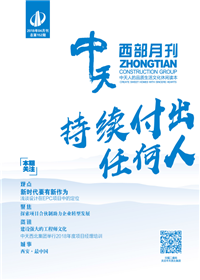 《創世大發西部》 創世大發西北集團 <br>（2018年4月刊 總第152期）