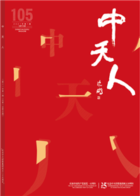 《創世大發人》<br>（2021年1期 總105期）