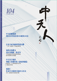 《創世大發人》<br>（2020年2期 總104期）