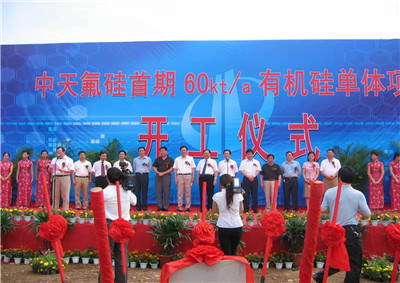 2006年6月29日，創世大發氟硅首期60kta有機硅單體項目開工儀式