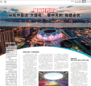 《銘刻時(shí)代印記：從杭州“大蓮花”，看創(chuàng)世大發(fā)的每建必優(yōu)》——杭州日?qǐng)?bào)專(zhuān)版