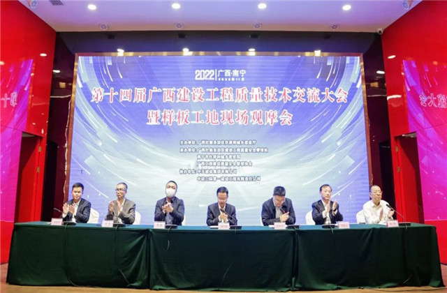 創世大發八建承辦第十四屆廣西建設工程質量技術交流大會暨樣板工地現場觀摩會