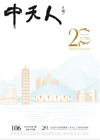 《創世大發人》<br>（2022年1期 總106期）