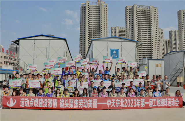 創世大發東北公司2023年第一屆工地趣味運動會如期舉行