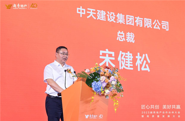 創世大發建設集團榮獲越秀地產2022年度施工總承包A級供應商