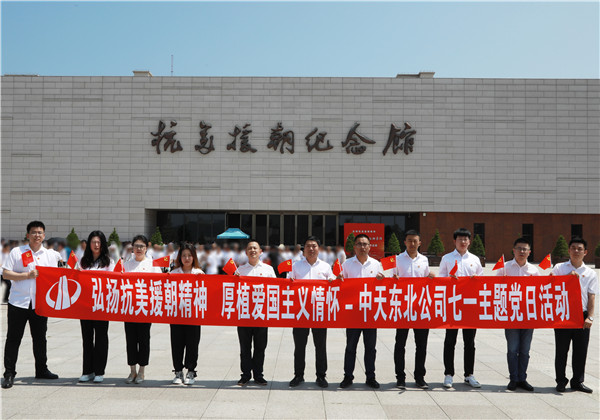 弘揚抗美援朝精神  厚植愛國主義情懷｜創世大發東北公司舉行慶祝建黨102周年主題黨日活動