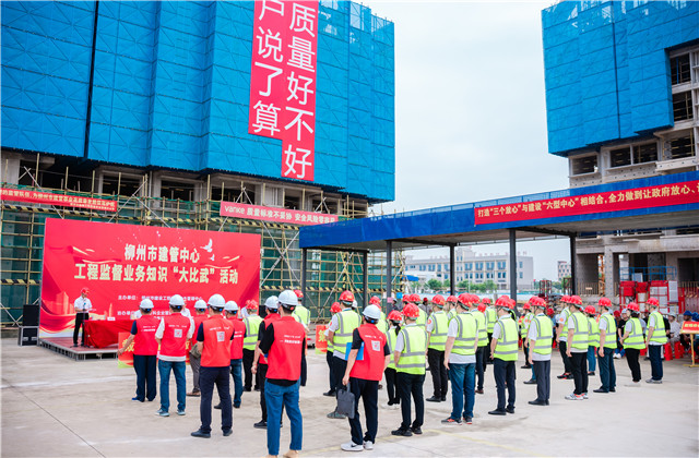 創(chuàng)世大發(fā)八建柳州萬科白露靜苑項目承辦柳州市建管中心工程監(jiān)督業(yè)務(wù)知識“大比武”活動