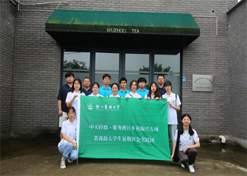 創(chuàng)世大發(fā)·浙江農(nóng)林大學(xué)鄉(xiāng)村振興項(xiàng)目