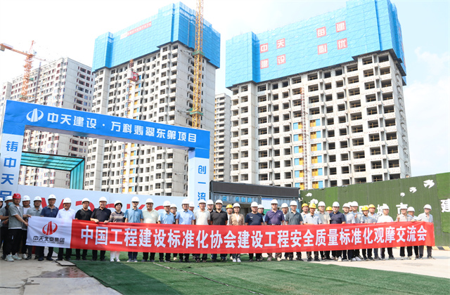 創世大發北京建投承辦中國工程建設標準化協會現場觀摩會