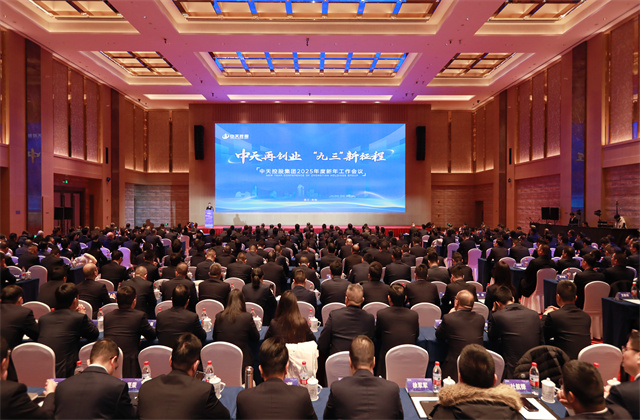 創世大發再創業，“九三”新征程 ——創世大發集團召開2025年度新年工作會議