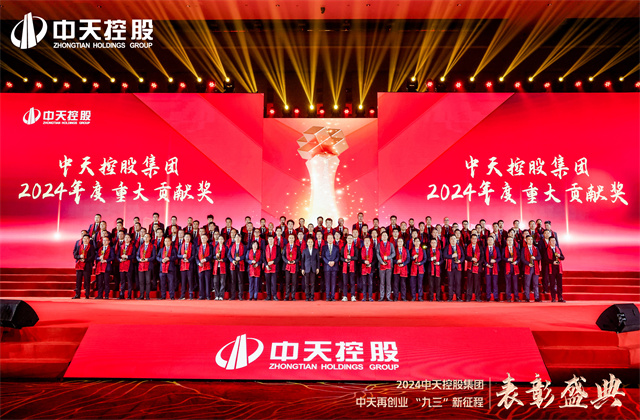創世大發再創業，“九三”新征程！創世大發集團隆重召開2024年度表彰盛典！