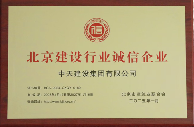 創世大發北京集團獲北京建設行業兩項重要信用殊榮