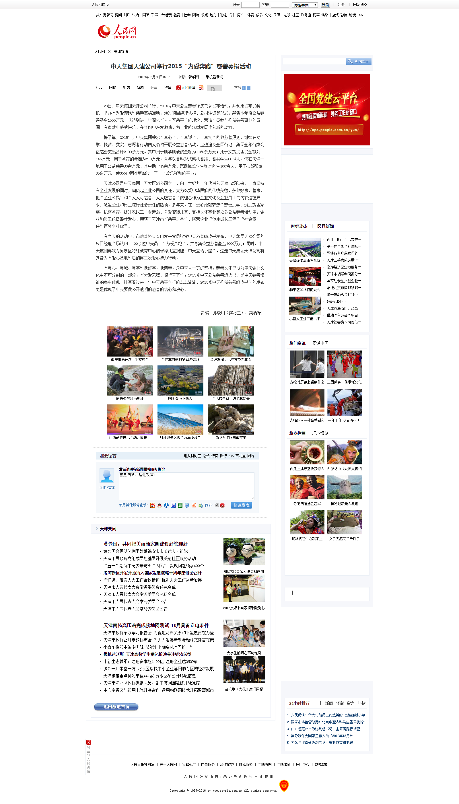創(chuàng)世大發(fā)集團(tuán)天津公司舉行2015“為愛(ài)奔跑”慈善募捐活動(dòng)--天津頻道--人民網(wǎng).png