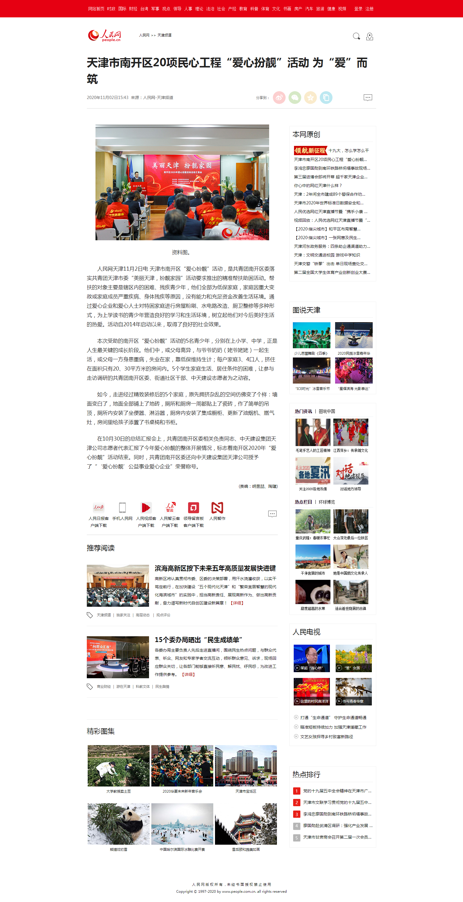 天津市南開區20項民心工程“愛心扮靚”活動?為“愛”而筑.png